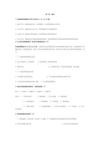 自考市场营销策划复习资料