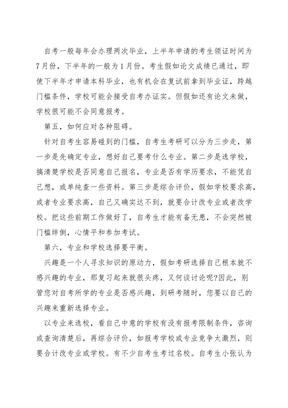 自考生考研注意事项_第2页