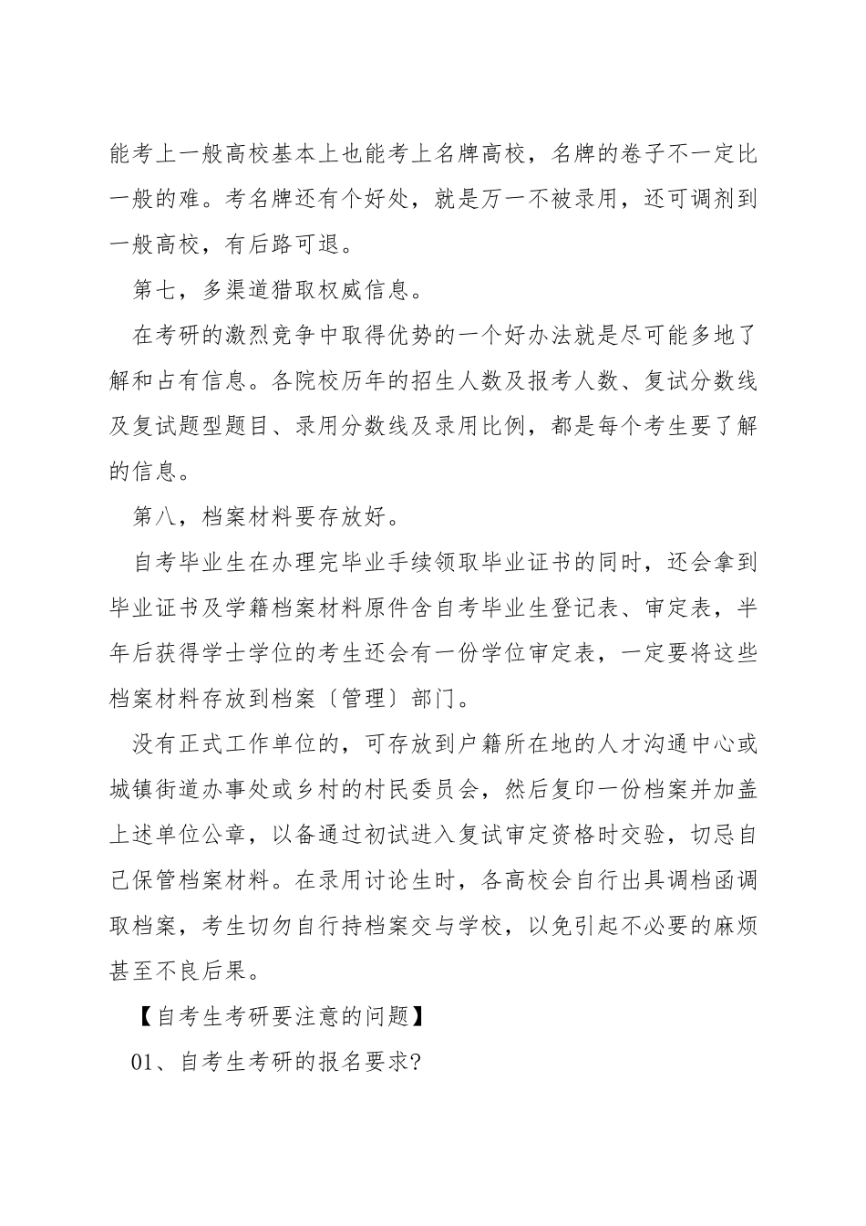 自考生考研注意事项_第3页
