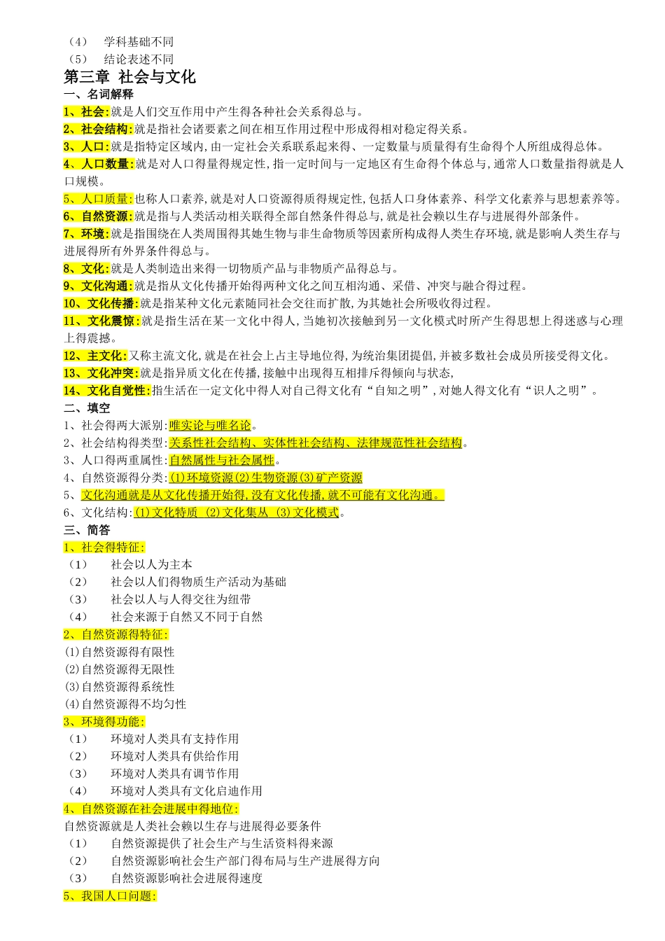 自考本科00034社会学概论-重点复习资料_第3页