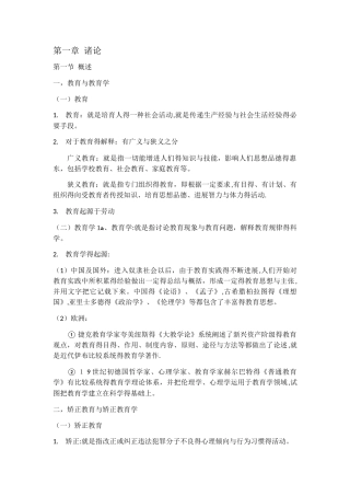自考监所管理本科《矫正教育学》知识点整理 第一章 诸论