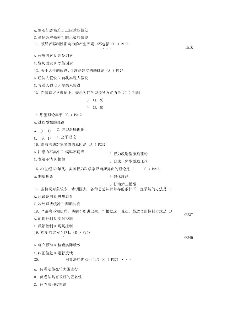自考现代管理学历年试题试题及部分选择题答案_第2页