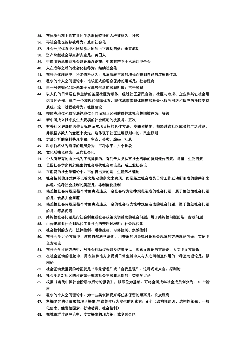 自考社会学概论高频考点00034_第3页
