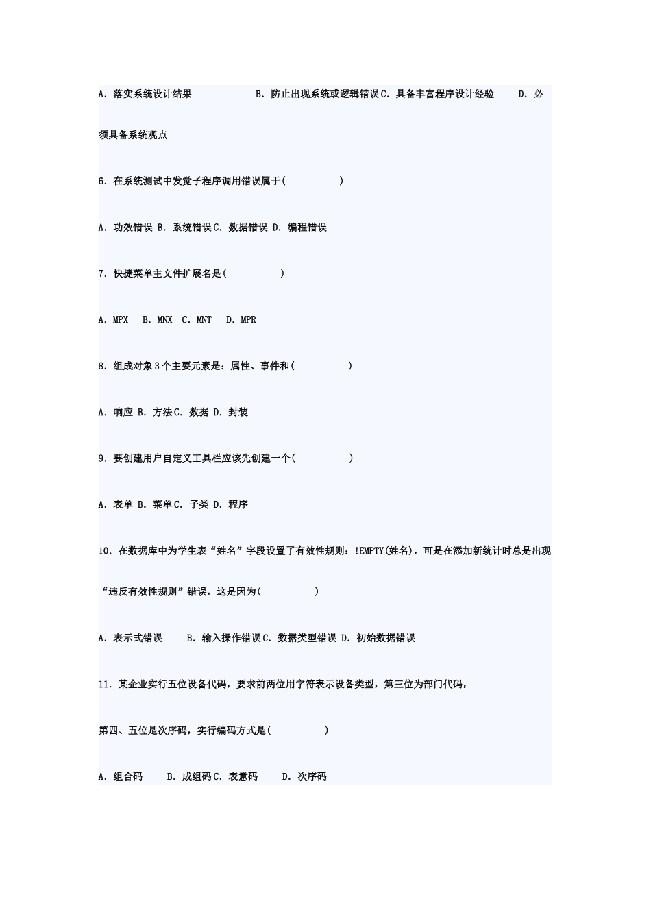 自考管理系统中计算机应用试题及答案_第3页