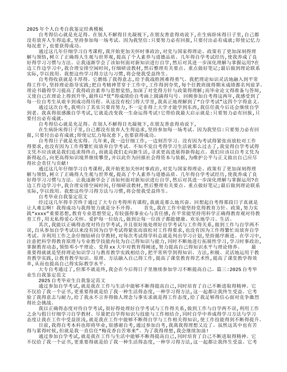 自考自我鉴定_第1页