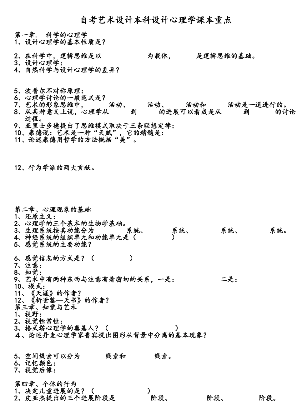 自考艺术设计本科设计心理学课本重点_第1页