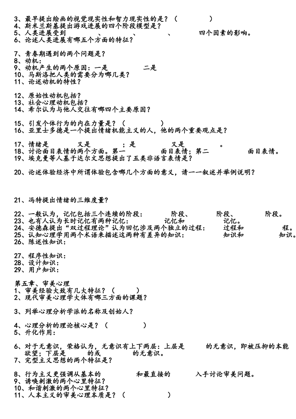 自考艺术设计本科设计心理学课本重点_第2页