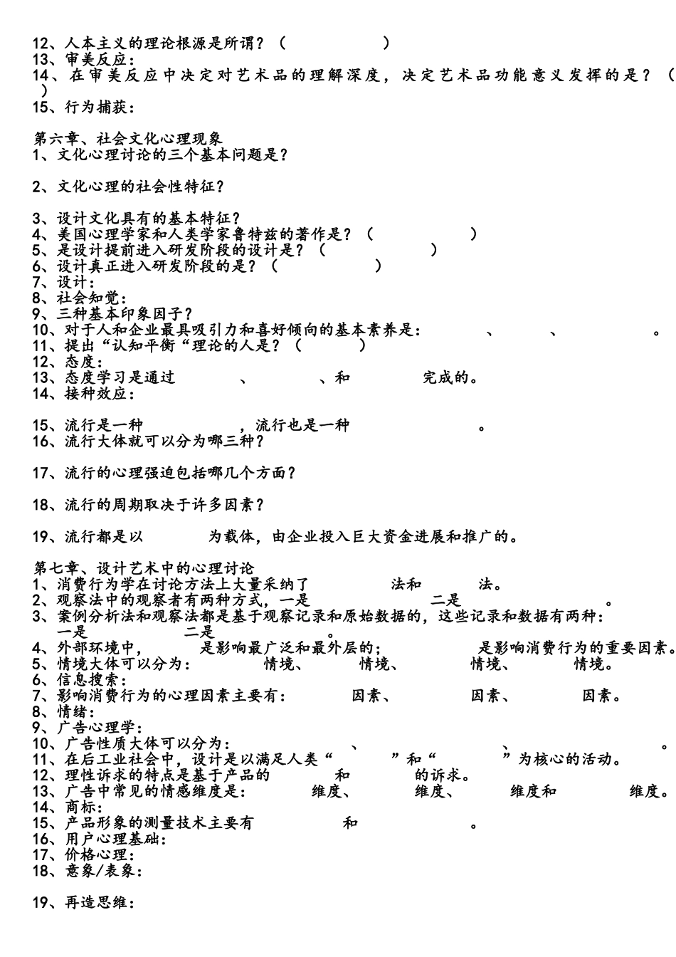 自考艺术设计本科设计心理学课本重点_第3页
