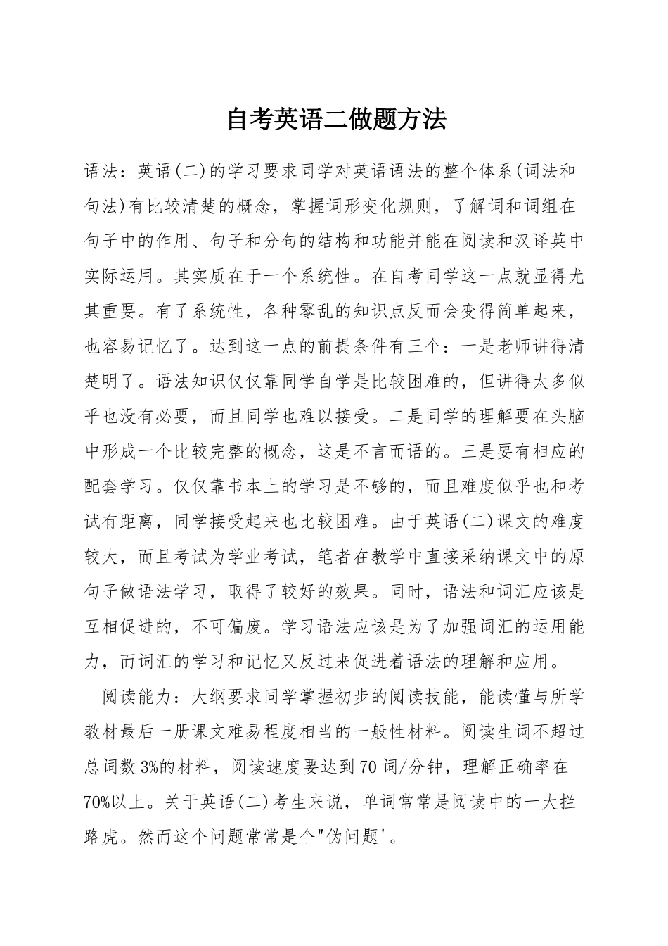 自考英语二做题方法_第1页