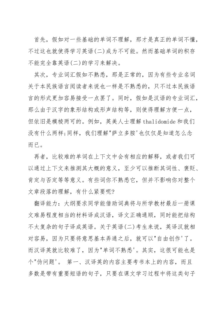 自考英语二做题方法_第2页