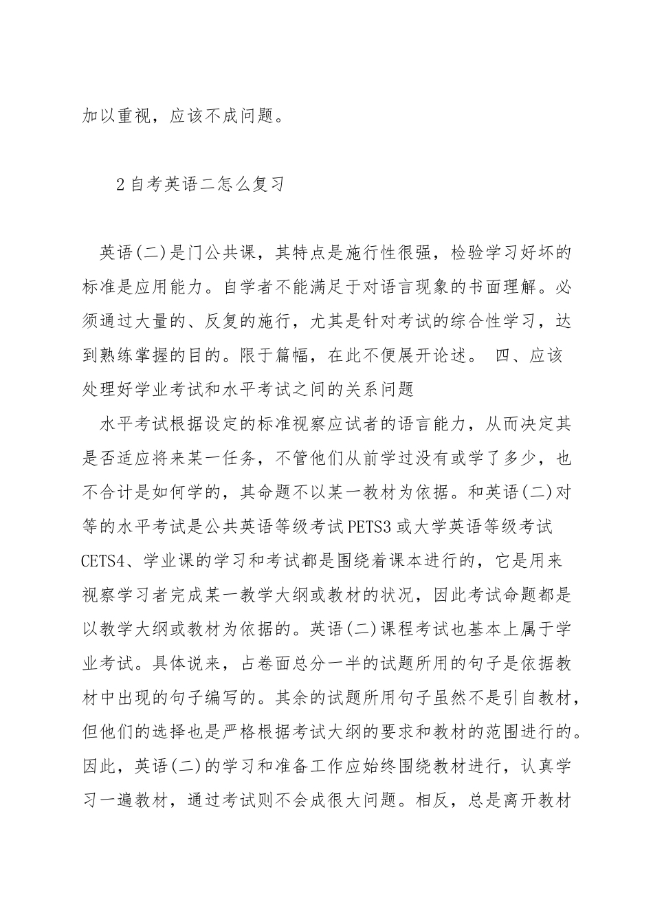 自考英语二做题方法_第3页