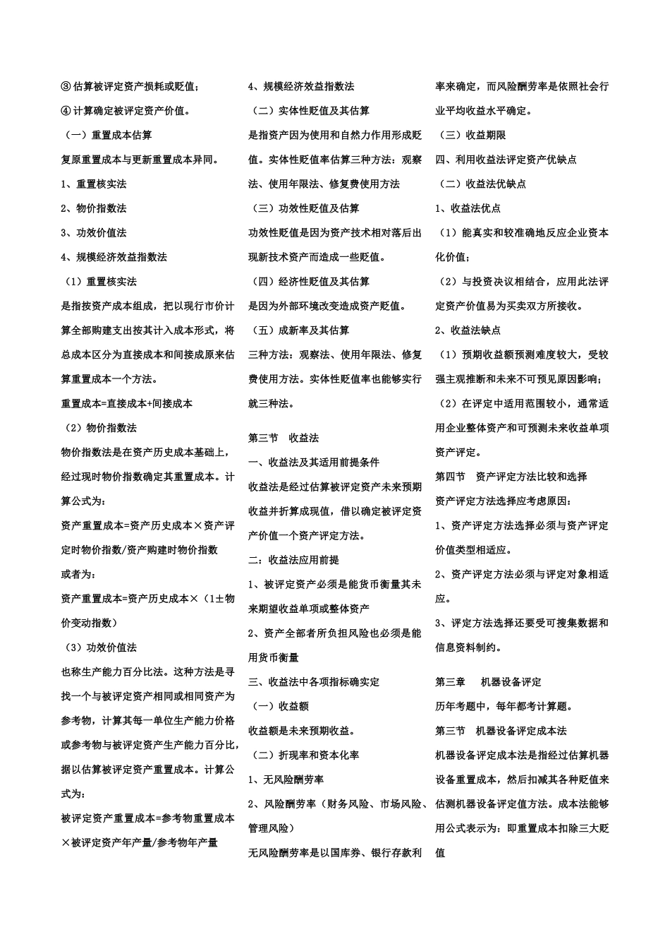 自考资产评估复习资料_第3页