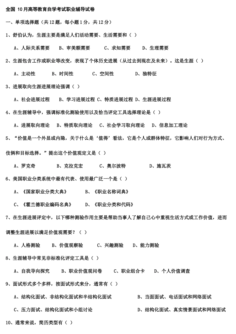 自考职业辅导试题_第2页