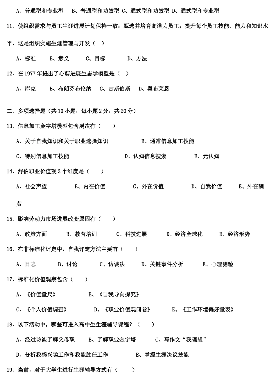 自考职业辅导试题_第3页