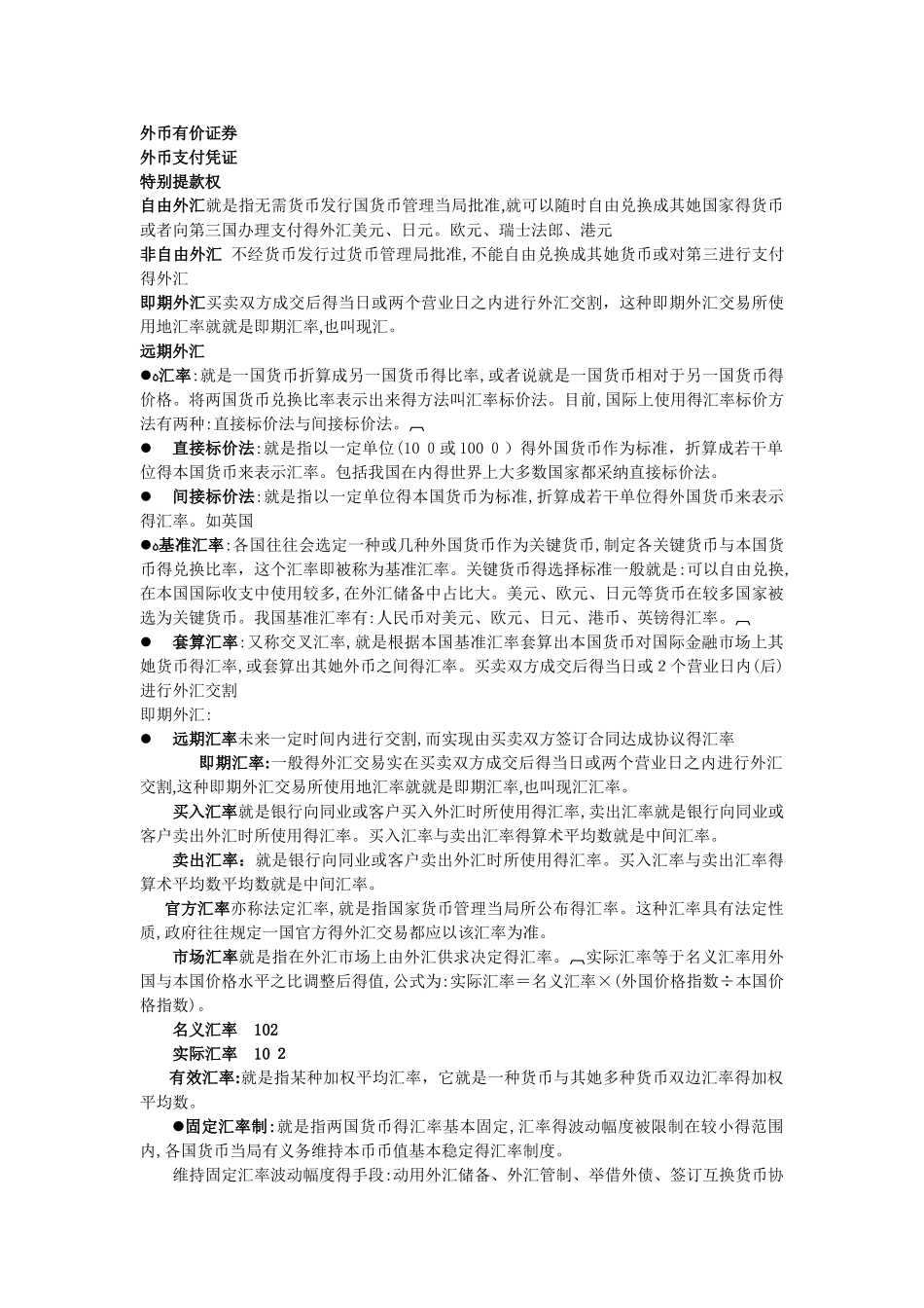 自考金融理论与实务名词解释汇总_第3页