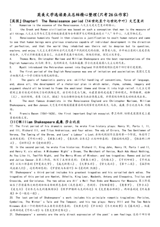 自考英美文学选读要点总结整理出考点26位作家完整