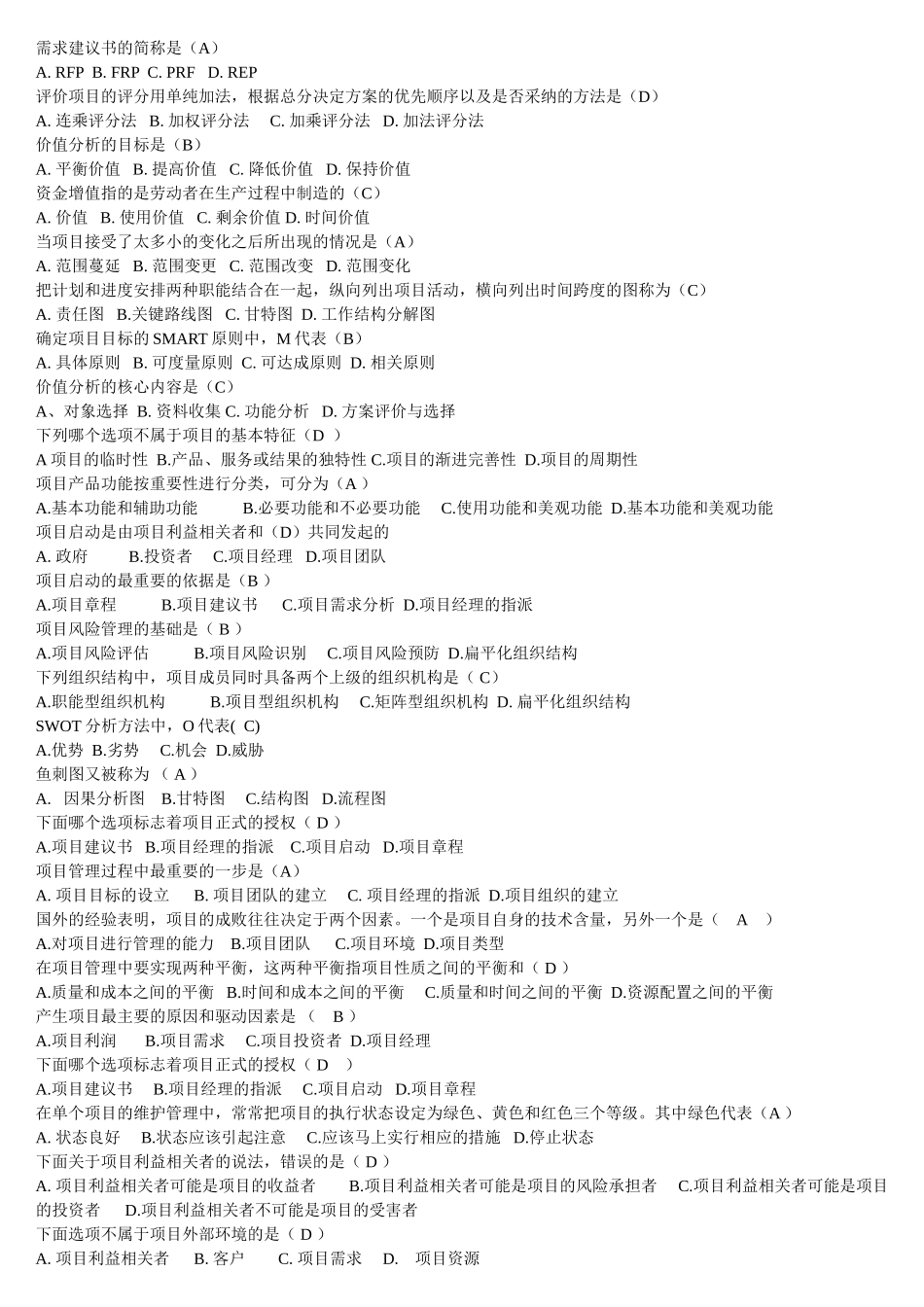 自考项目范围管理考点整理_第2页