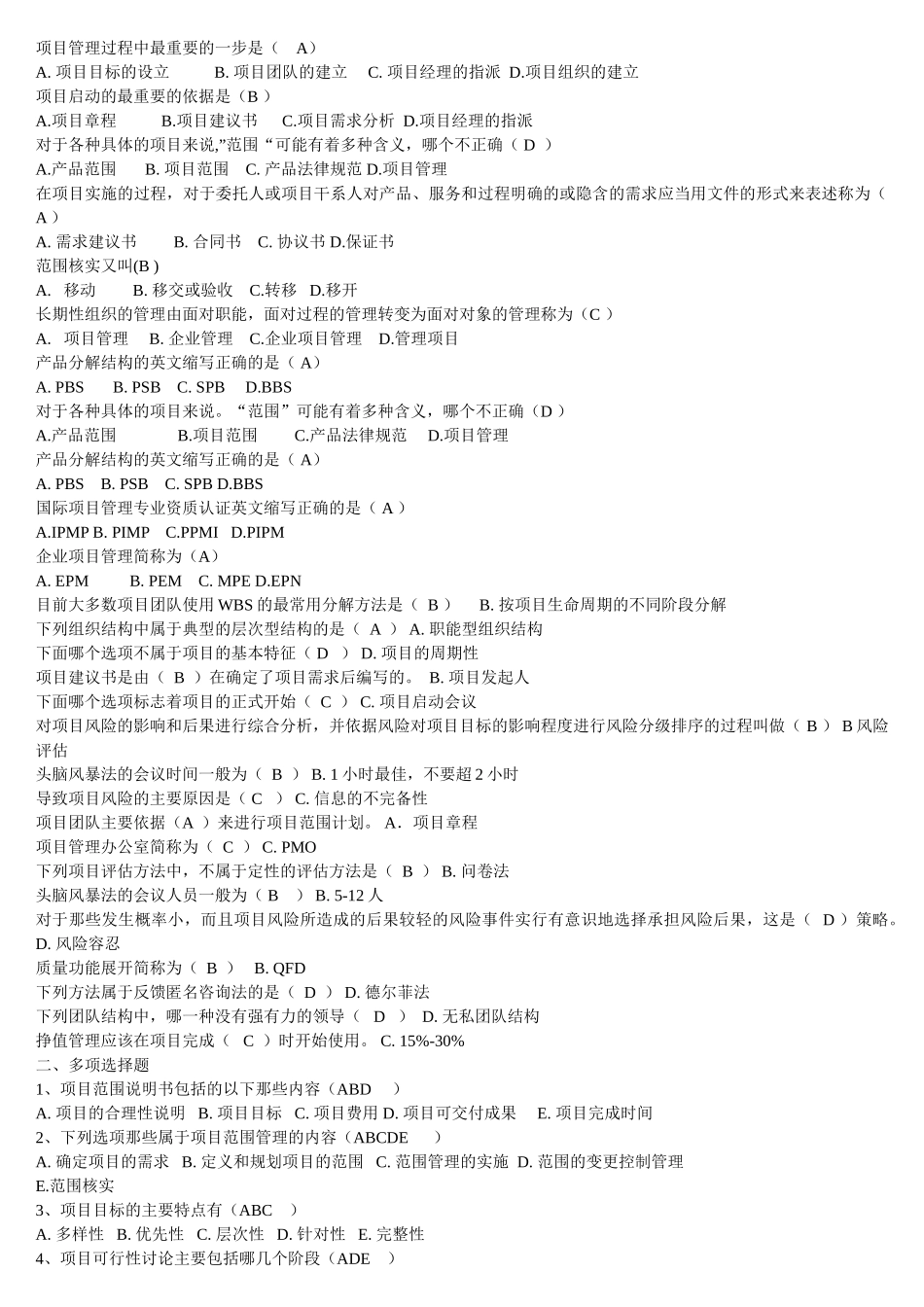 自考项目范围管理考点整理_第3页