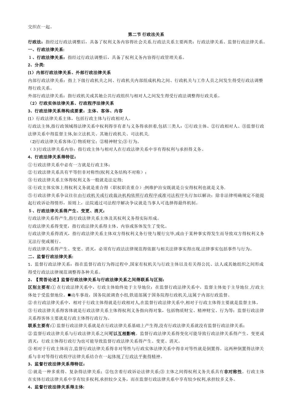 自考行政法学课本重点 汇总_第2页