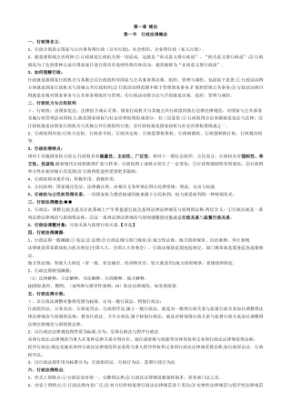 自考行政法学课本重点 汇总