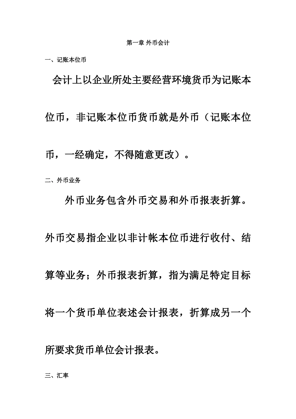 自考高级财务会计重点.详解_第2页