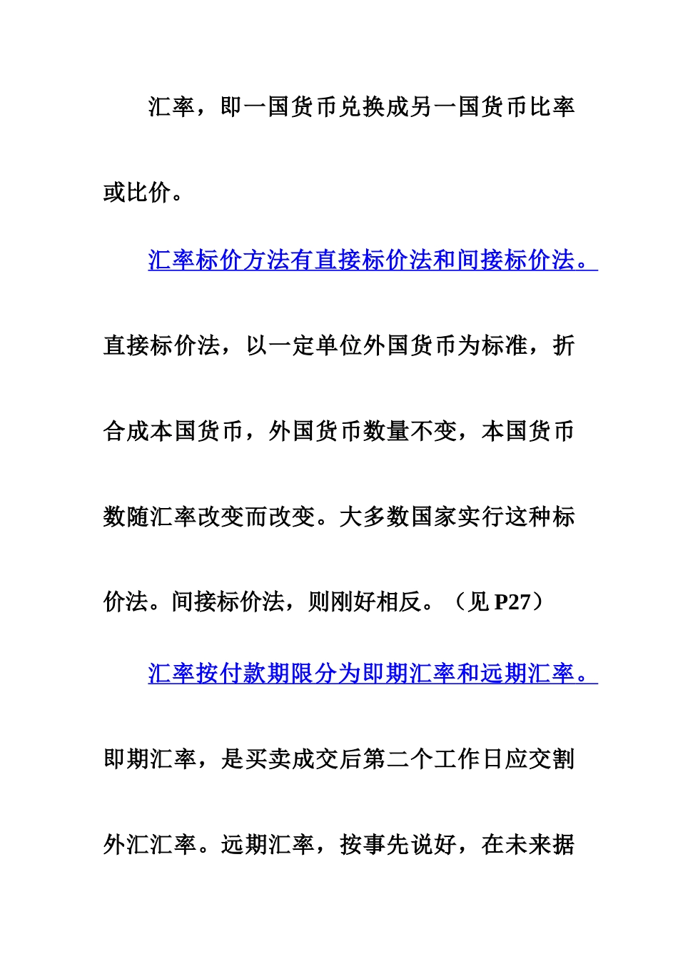 自考高级财务会计重点.详解_第3页