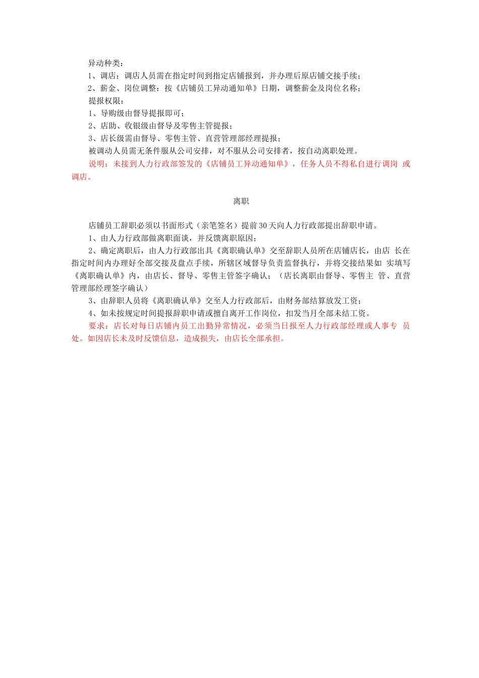 自营店铺员工人事管理规定_第3页