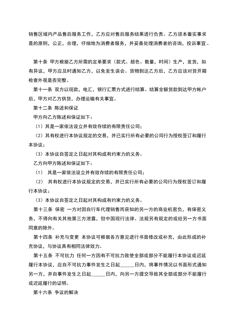 自行车区域销售代理合同_第2页