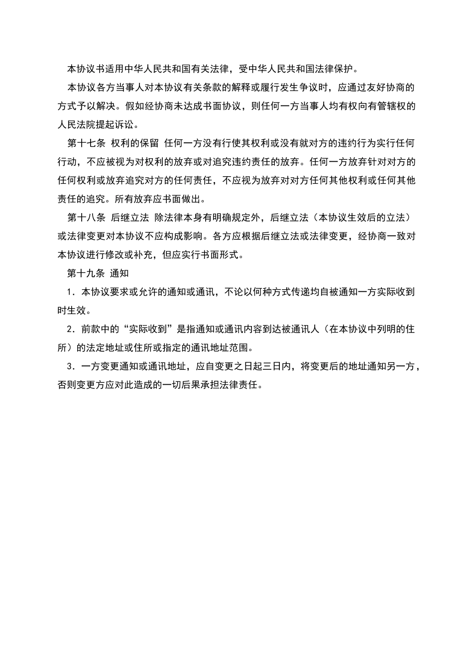 自行车区域销售代理合同_第3页