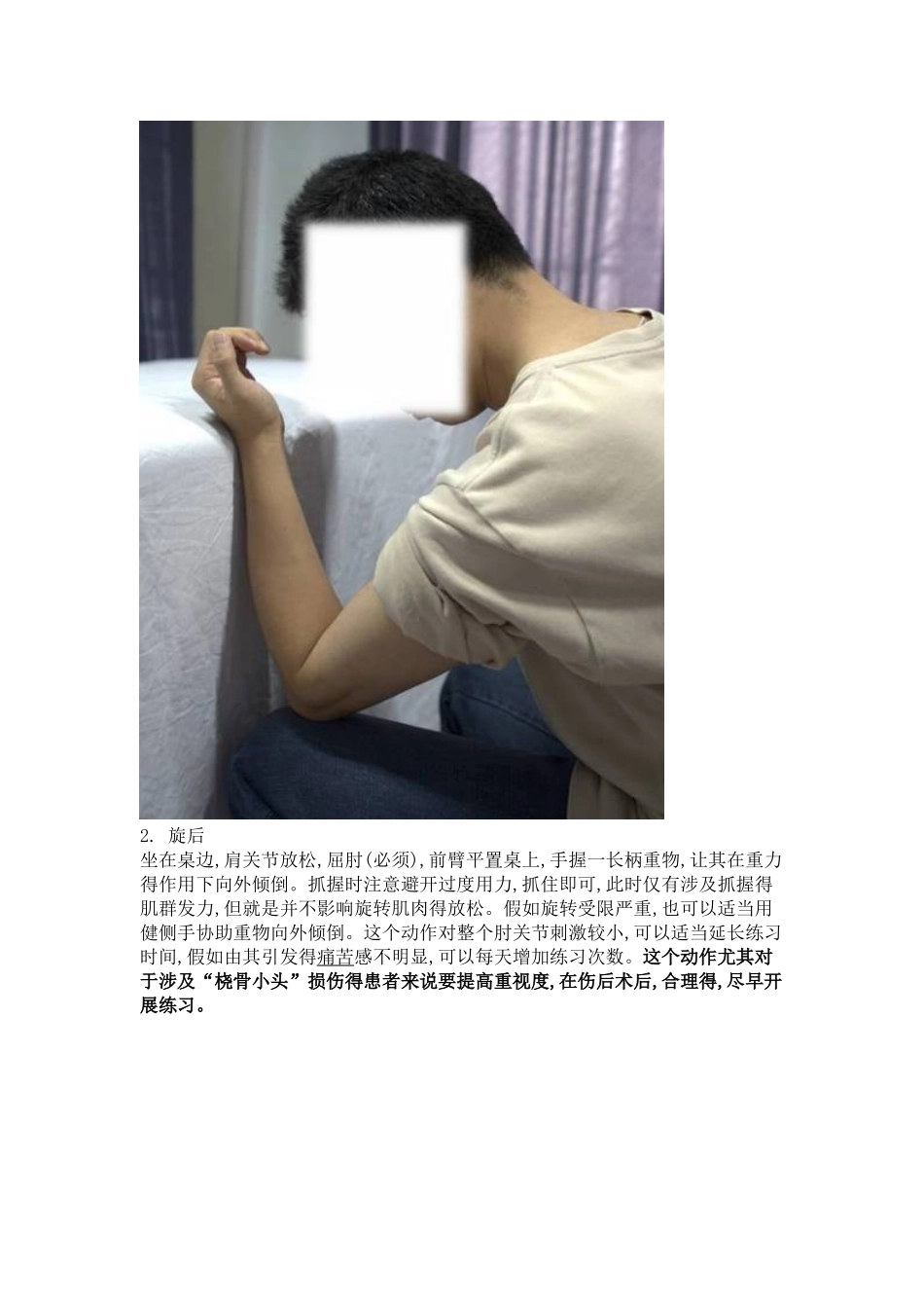 自行肘关节功能恢复锻炼_第3页