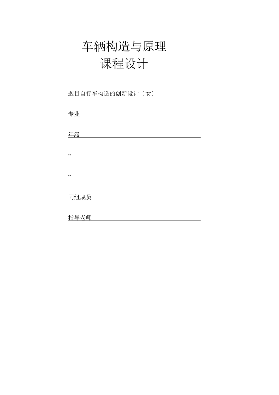 自行车结构的创新设计_第1页