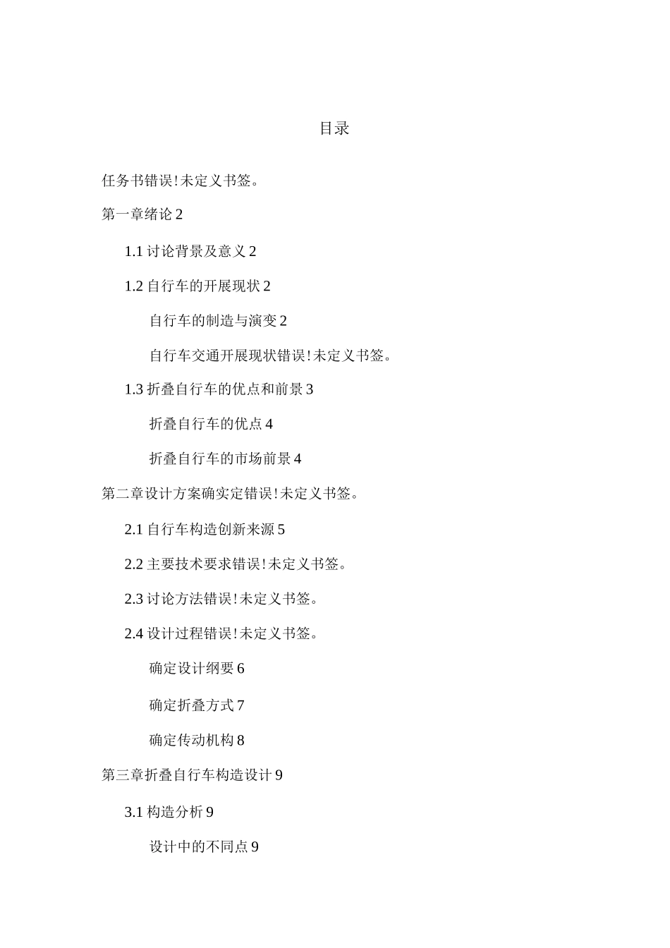 自行车结构的创新设计_第2页