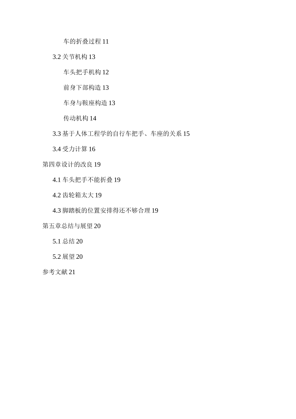 自行车结构的创新设计_第3页