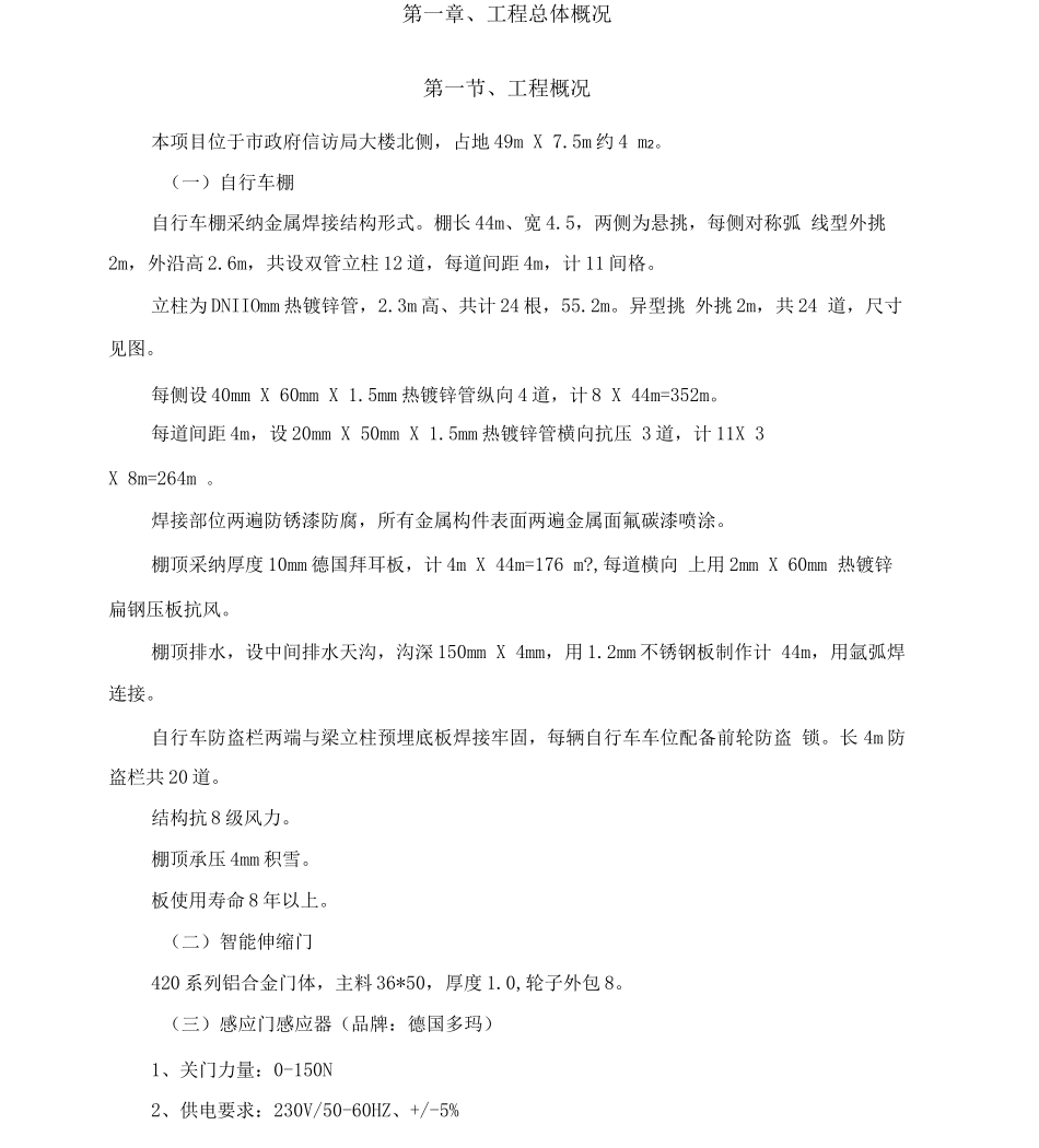自行车车棚施工方案_第3页