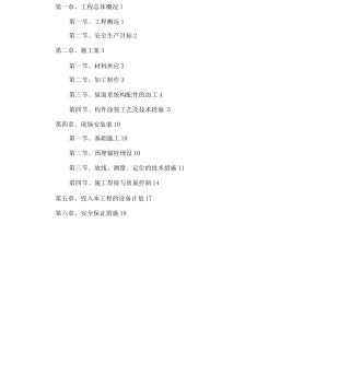 自行车车棚施工方案