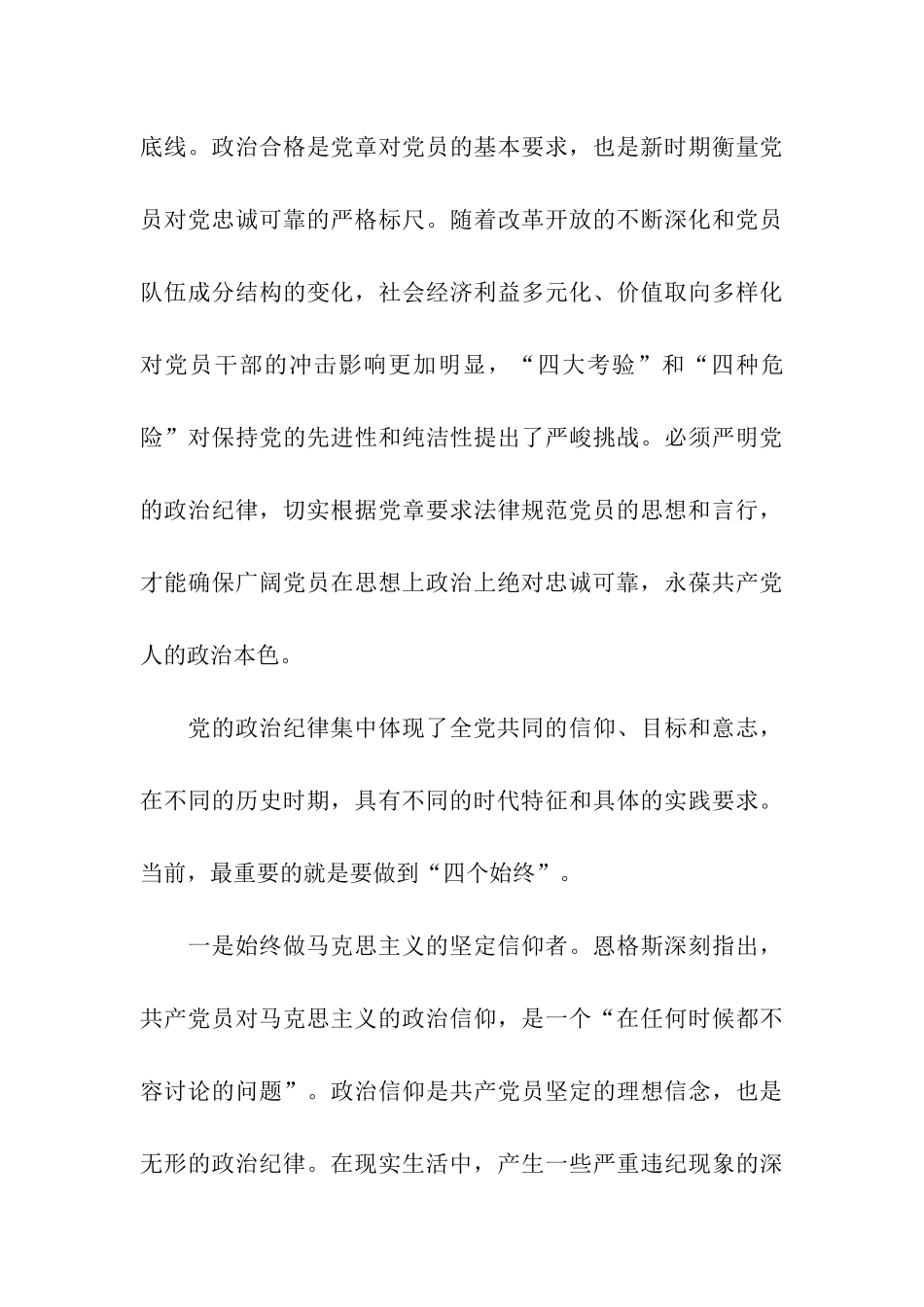 自觉遵守党的政治纪律心得体会_第3页