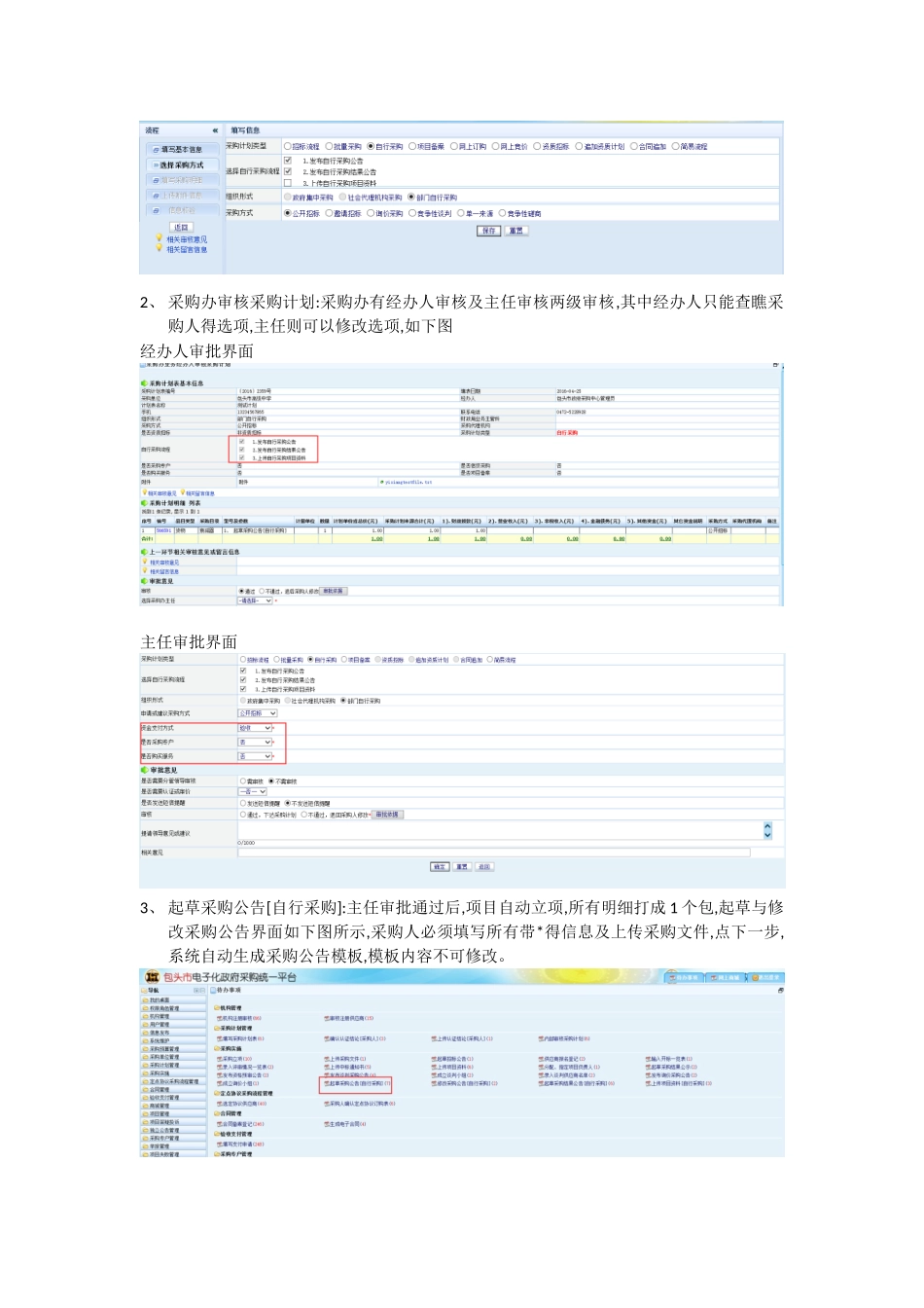 自行采购规范操作说明_第2页