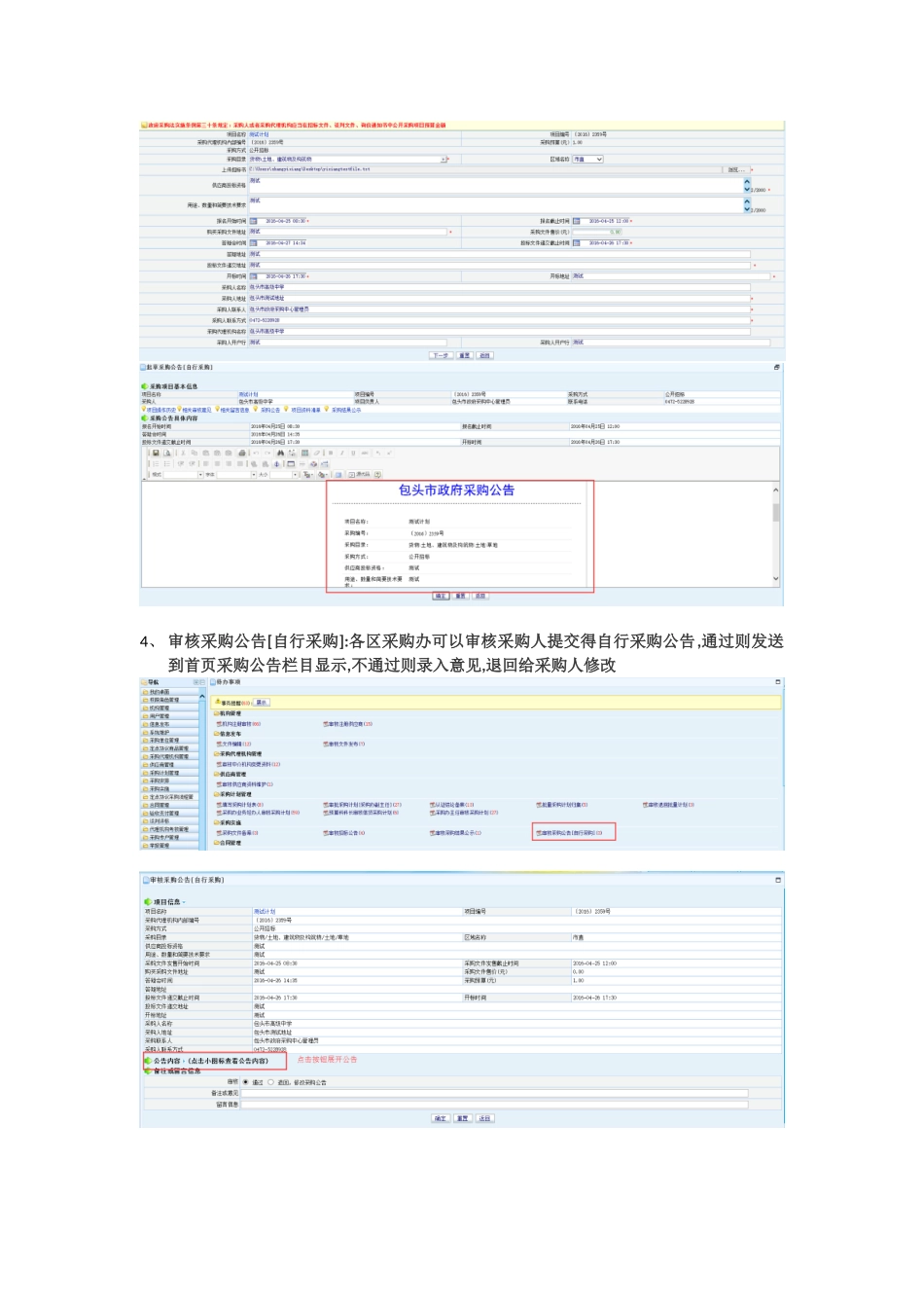 自行采购规范操作说明_第3页