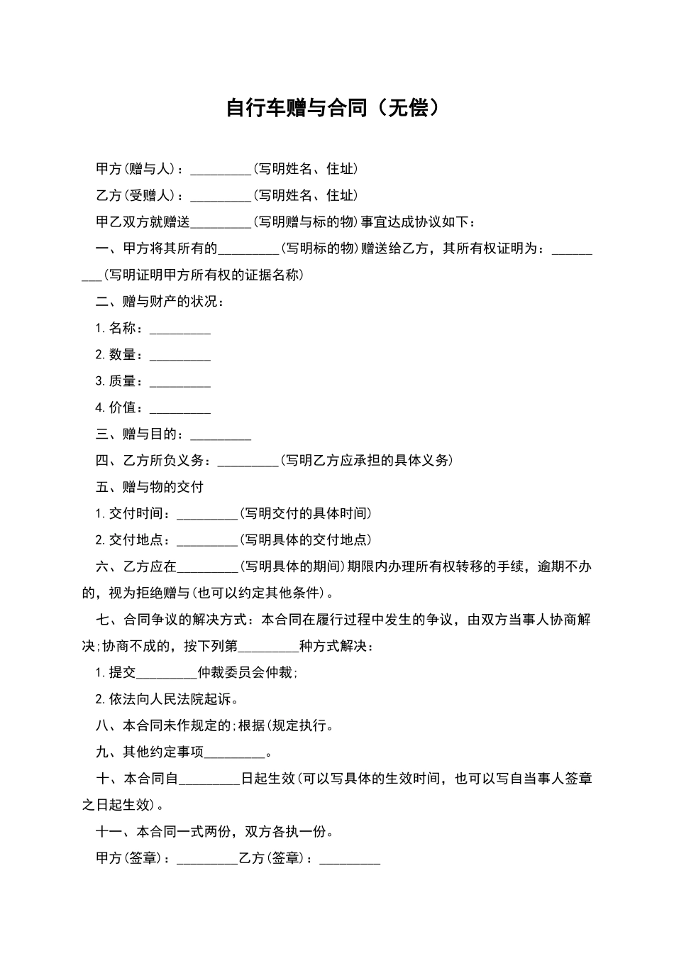 自行车赠与合同_第1页