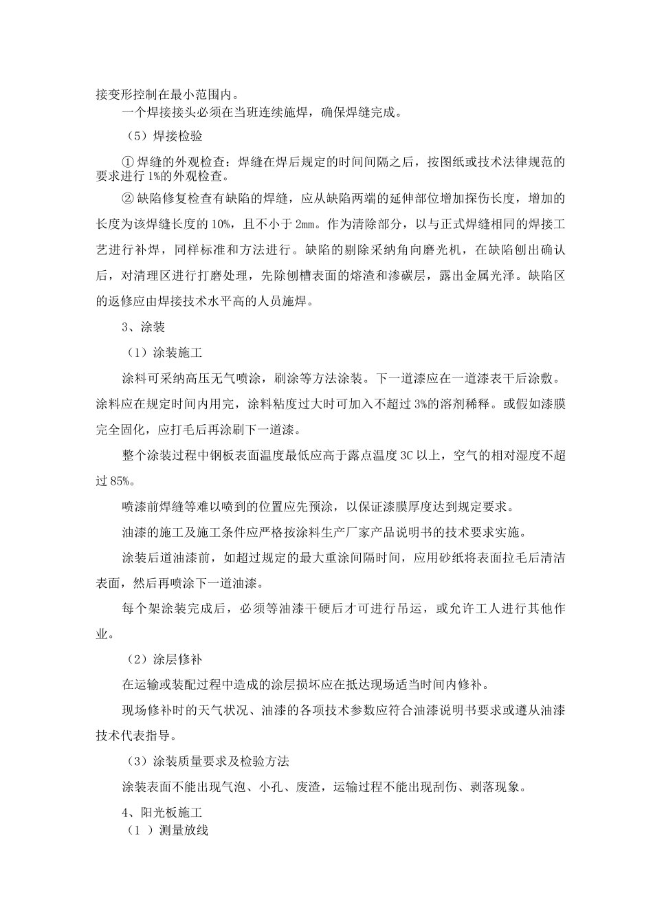 自行车棚施工方案及工艺方法_第2页