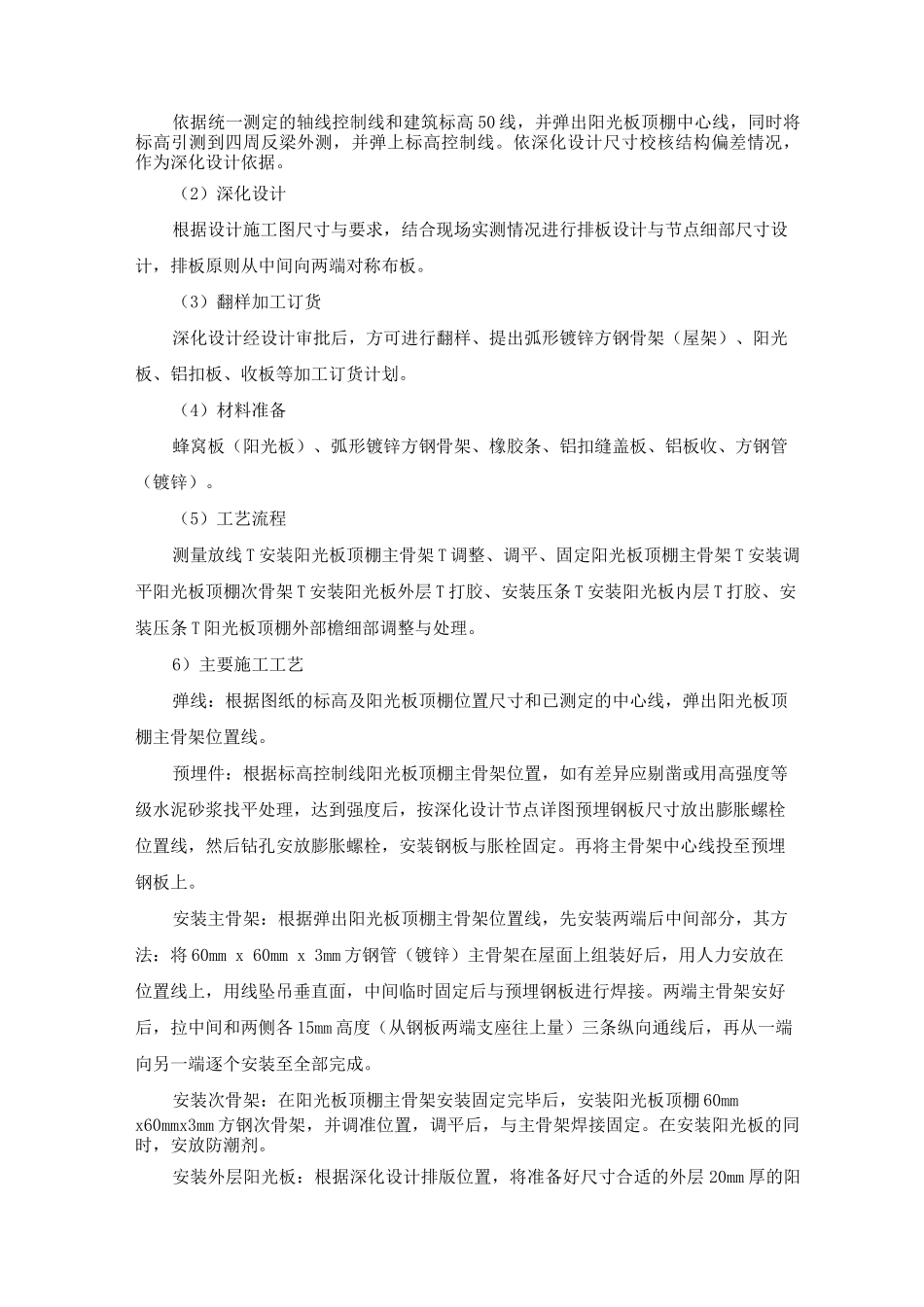 自行车棚施工方案及工艺方法_第3页