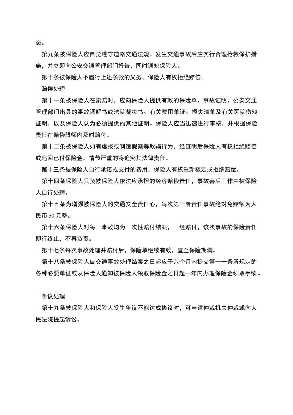 自行车第三者责任保险_第2页