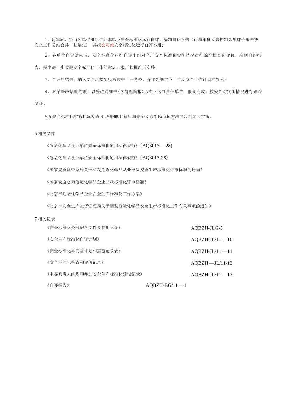 自评管理制度_第2页