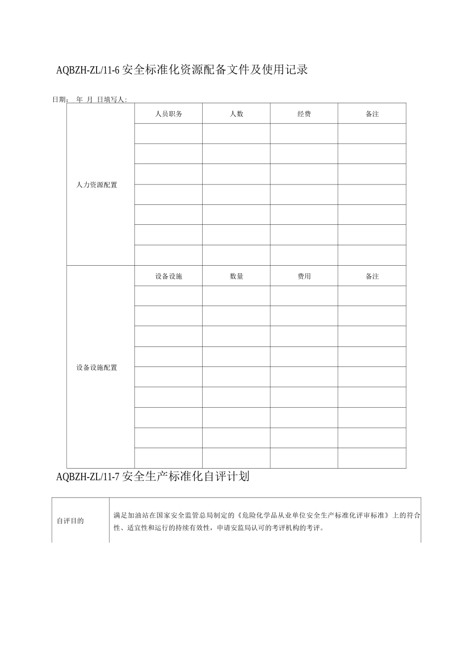 自评管理制度_第3页