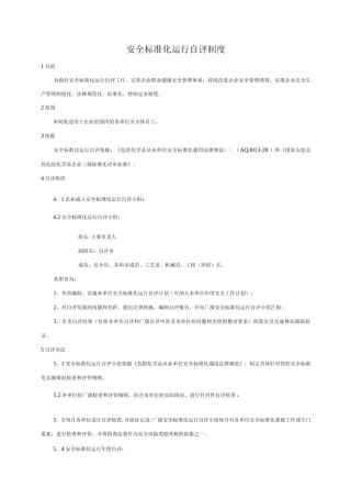 自评管理制度