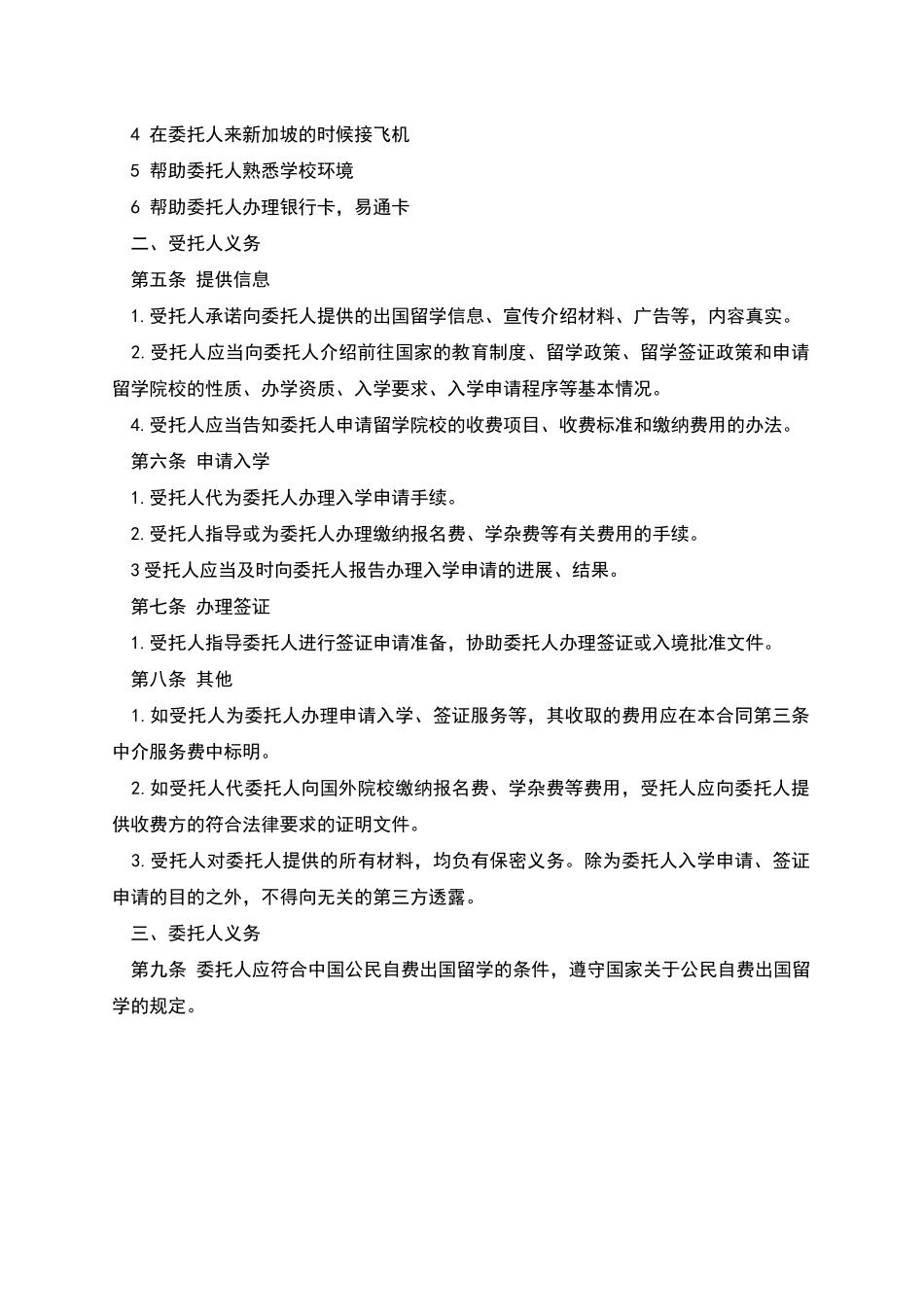 自费出国留学中介服务合同_第2页