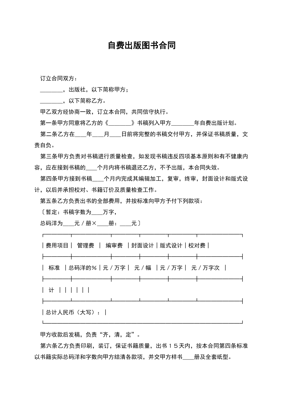 自费出版图书合同_第1页