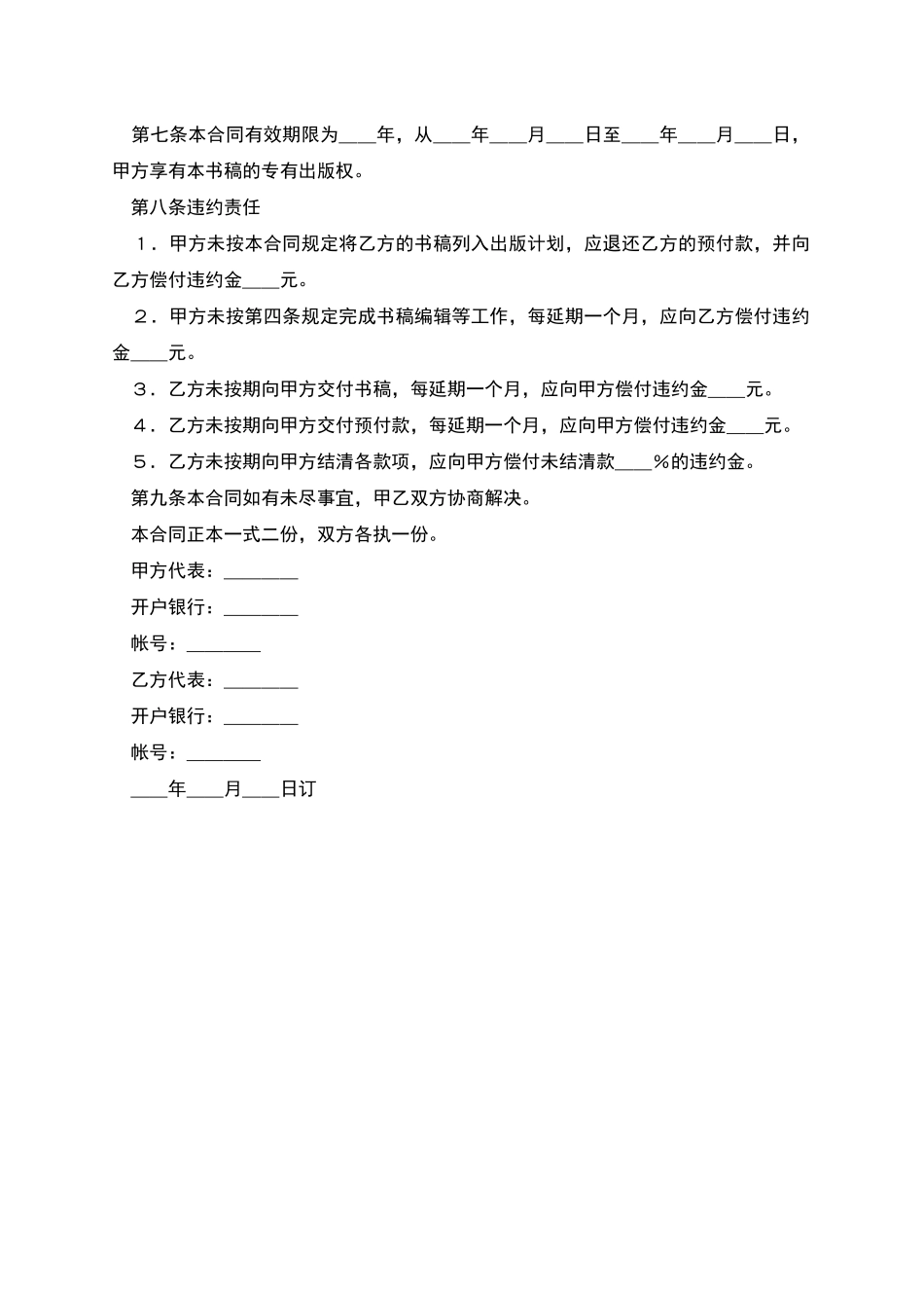 自费出版图书合同_第2页