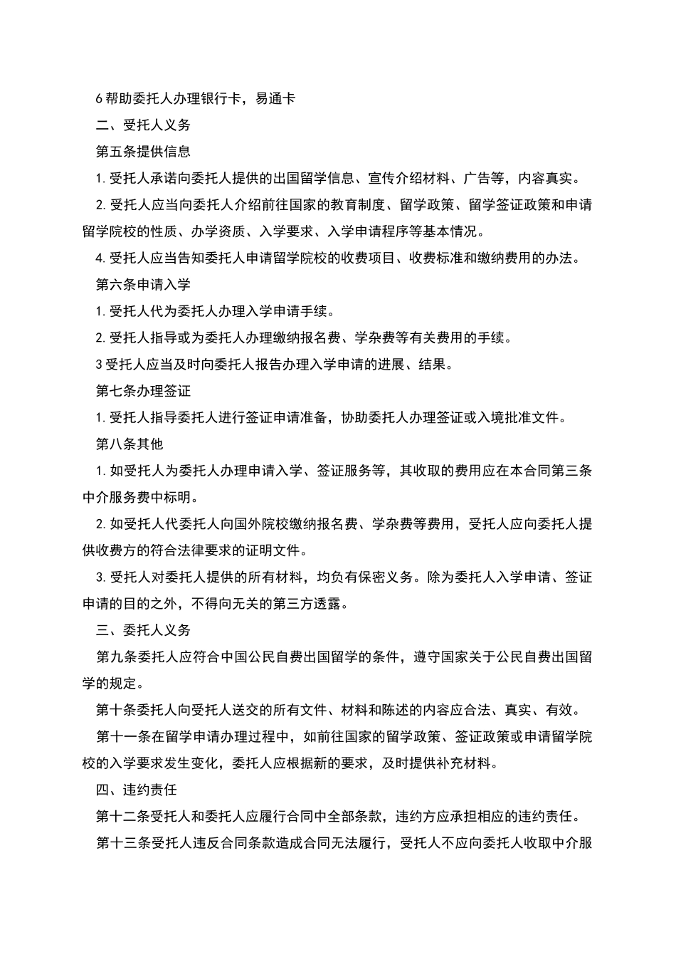 自费出国留学中介服务合同示范文本_第2页