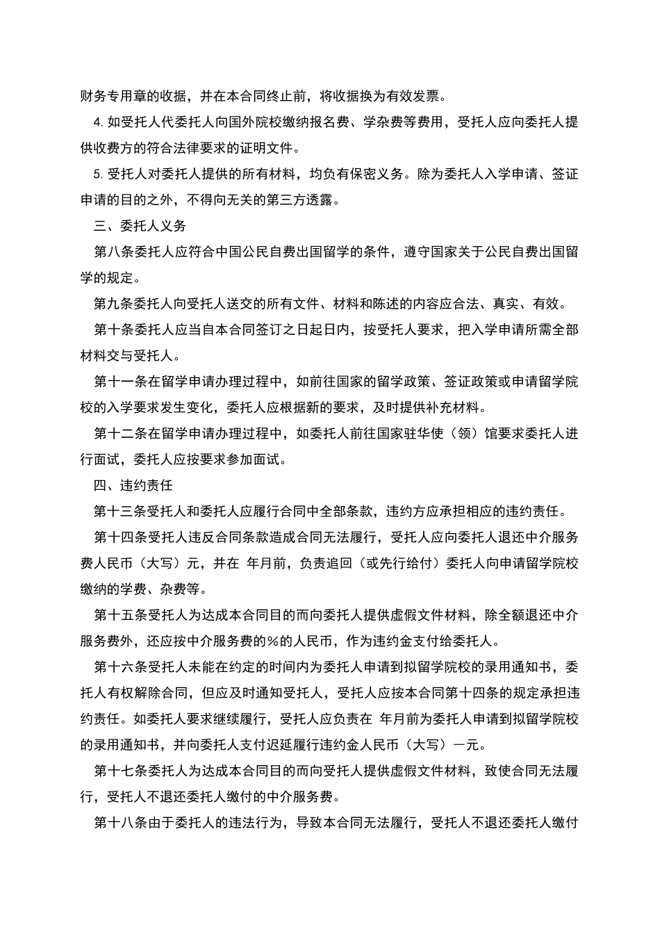 自费出国留学中介服务委托合同_第3页